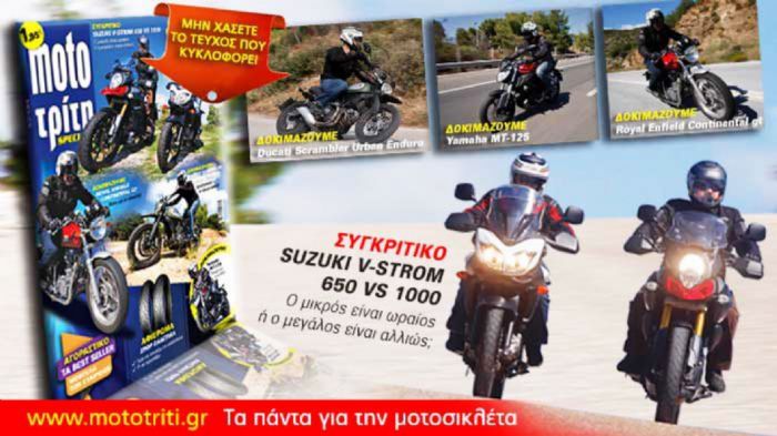 Νέο τεύχος Moto Τρίτη